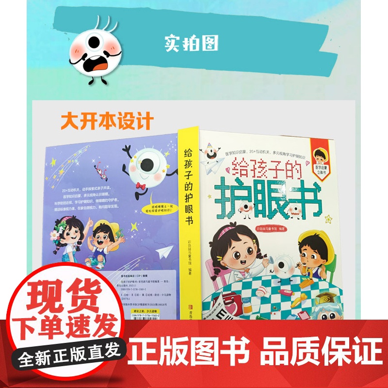 给孩子的护眼书 医学知识启蒙,7大板块,70+知识点,科普护眼知识,科学防控近视。高清大图