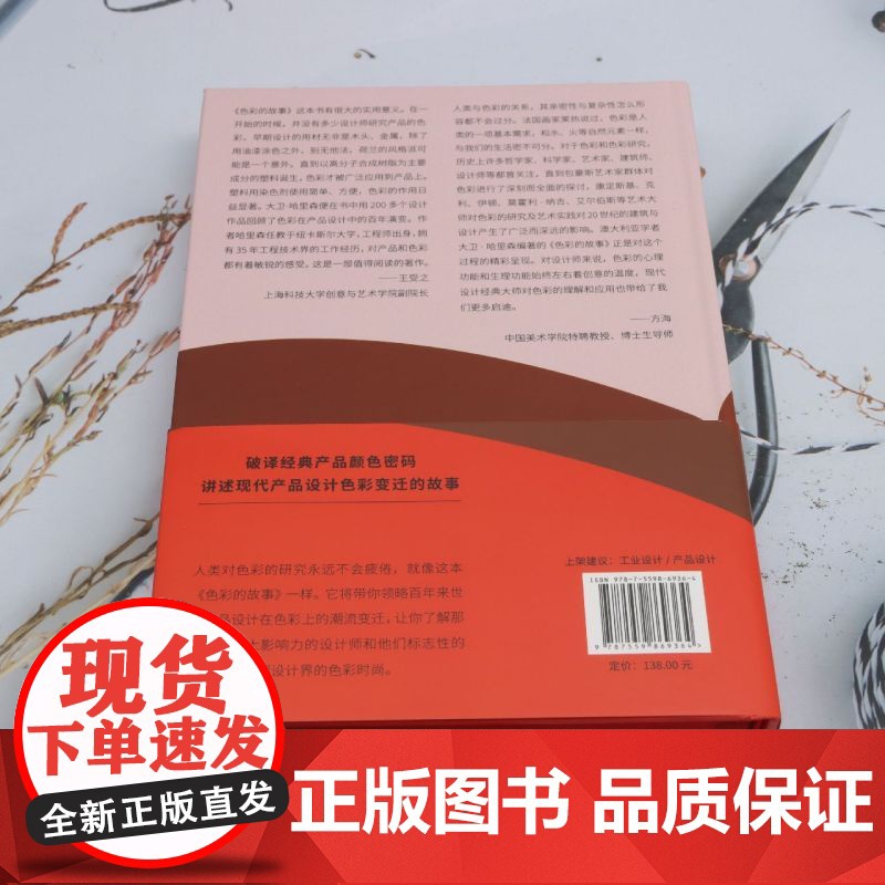 色彩的故事:世界产品设计配色100年高清大图