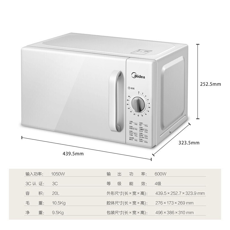 美的(Midea)微波炉家用转盘式快捷加热M1-201A白色(M100)高清大图