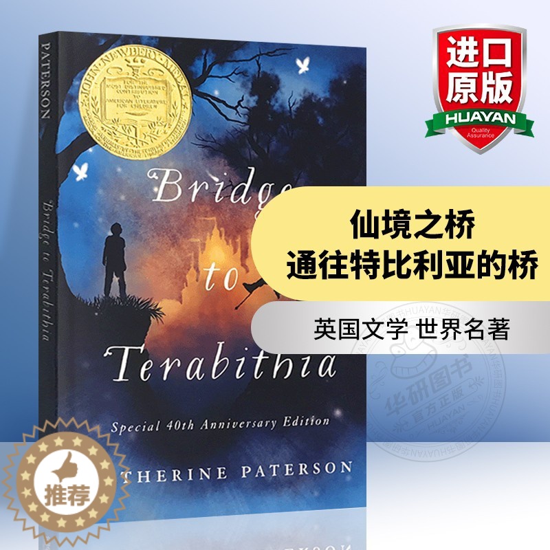 [醉染正版]仙境之桥 通往特比利亚的桥 英文原版小说 Bridge to Terabithia 全英文版 纽伯瑞金奖 儿高清大图