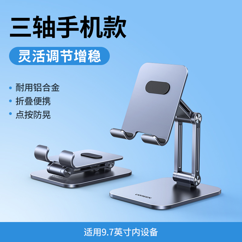 绿联桌面手机支架折叠款追剧网课学习懒人支撑架 9.7英寸内设备通用 深空灰 LP675(15413)
