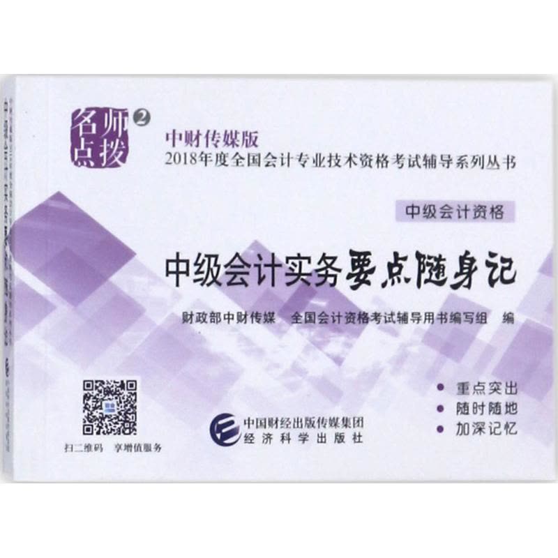 正版新书]中财传媒版全国会计专业技术资格考试辅导系列丛书?中图片
