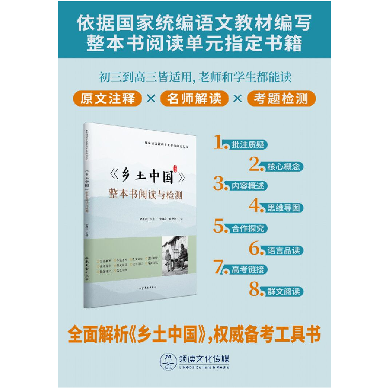正版新书]《乡土中国》整本书阅读与检测费孝通9787532961047高清大图