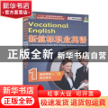 新航标职业英语-综合英语(入门级)(学生用书)(1)
