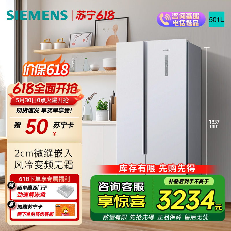 西门子对开门冰箱KX50NA20TI