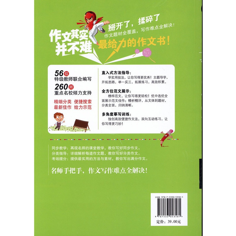 [正版] 初中生分类作文 作文其实并不难初中生初中生作文中考作文满分作文作文大全中学生作文作文提高写作能力