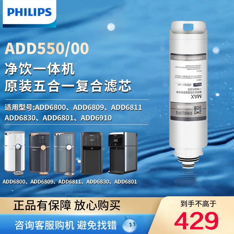飞利浦净饮机净水器原装滤芯ADD550适用ADD6800/ADD6809/ADD6811/6830图片