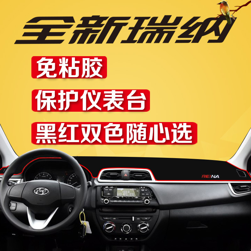 17新北京现代瑞纳汽车专用中控仪表台防晒遮光避光垫前工作台隔热垫子