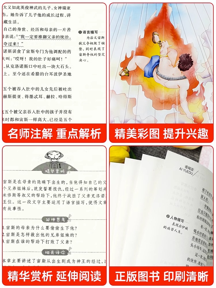 四年级上册必读+同步作文[5本] [正版]全套4册 中国古代神话故事四年级上册阅读课外书必读的书目世界经典神话与希腊英雄高清大图