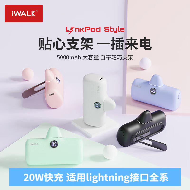 爱沃可 LPS001L 便携胶囊充电宝带支架20W快充小巧迷你口袋移动电源 5000毫安 iphone L接口全系 黑色
