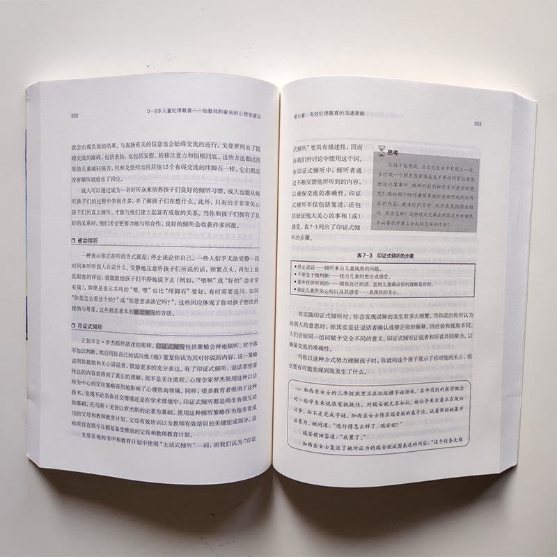 [醉染正版]0-8岁儿童纪律教育:给教师和家长的心理学建议(第七版)(万千教育)蔡菡学前儿童心理学教学书幼儿心理健康教育图片
