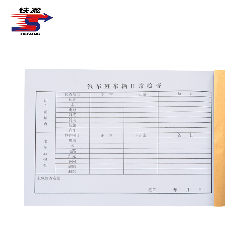 铁凇 车辆随车记录本 130mm*190mm 册高清大图