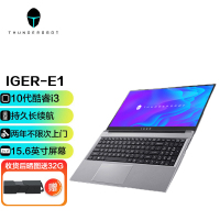 雷神(ThundeRobot) 一格E1 15.6英寸轻薄本游戏本笔记本电脑 CF/LOL亲测可玩 第十代i3-10110U 16G内存 512G固态+1TB 定制版
