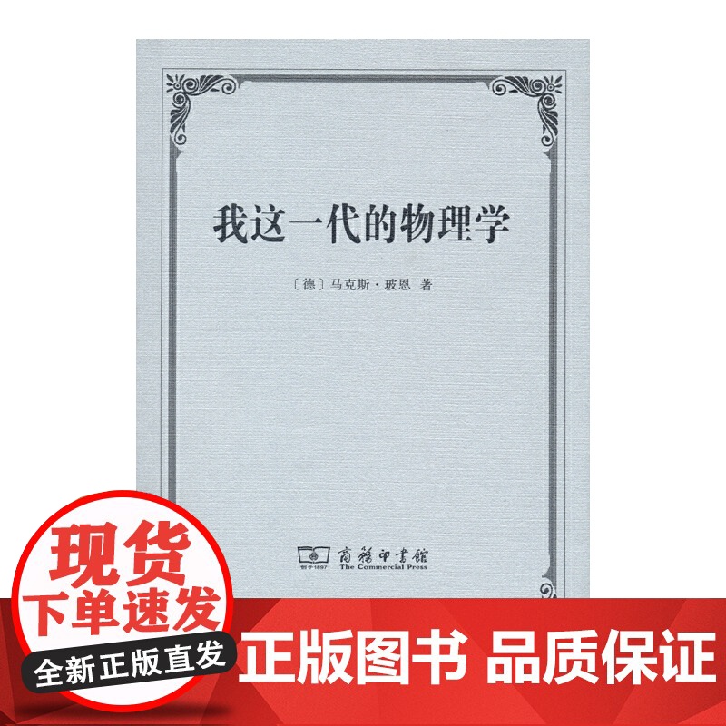 我这一代的物理学高清大图