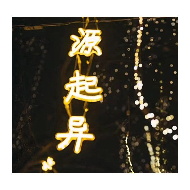 思唯美 诗词条幅灯串 防水创意发光字树木景观吊灯 12V诗词灯15cm5字高清大图