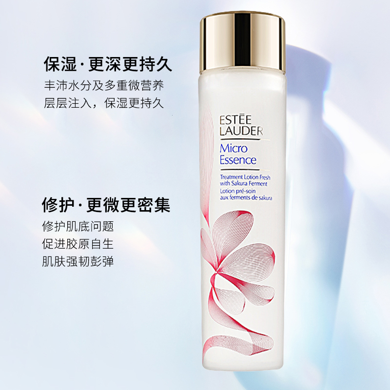 [国内专柜版]Estee Lauder 雅诗兰黛微分子肌底原生露樱花轻盈版 200ml 改善肤质 保湿补水