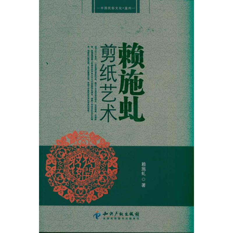 音像赖施虬剪纸艺术赖施虬