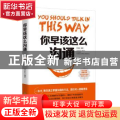 你早该这么沟通
