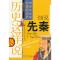 正版新书]历史这样说:细说先秦李强主编9787212048778