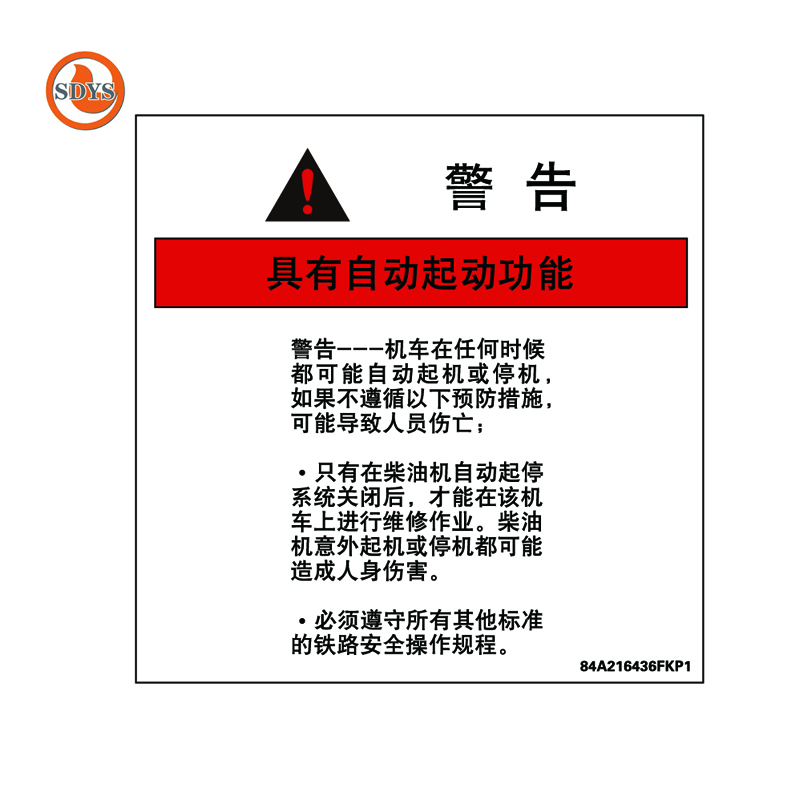 SDYS 不干胶标识 130*130mm 个高清大图