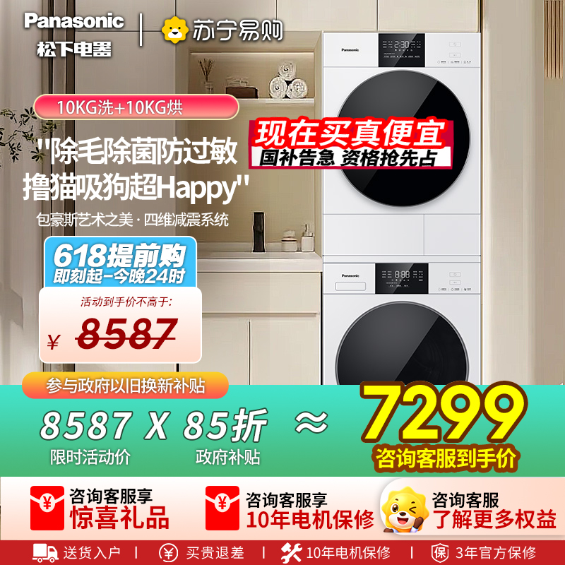 【纯平全嵌】松下白月光5.0SE洗烘套装10kg家用热泵除菌除毛洗衣机F2A1+F2AR1