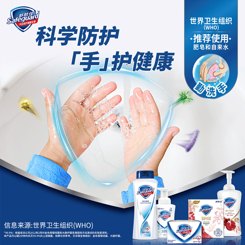 舒肤佳健康抑菌洗手液纯白清香型450ml 抑菌 温和亲肤