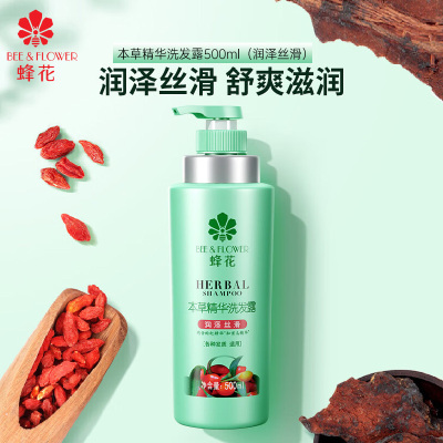 蜂花本草精华洗发露500mL润泽丝滑
