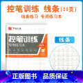 控笔训练 基础：线条 【正版】控笔训练字帖初学者小学生初中生线条笔画笔顺练习硬笔书法儿童控笔训练字帖成人成年大学生初书生