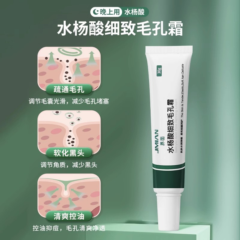 界面水杨酸细致毛孔霜改善闭口粉刺黑头精华液搭配15%壬二酸凝胶557
