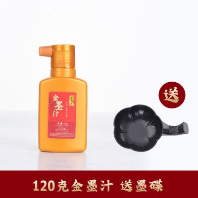 金墨汁120克/送墨碟 金色墨水抄经写字春联对联颜料描字防水毛笔书法专用福字金粉墨汁