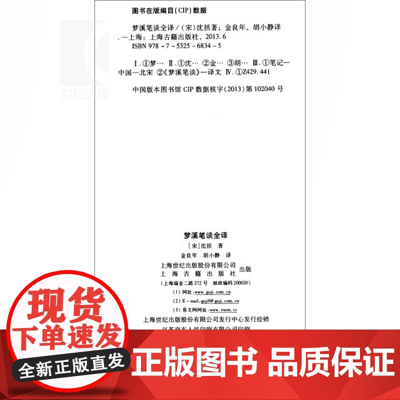 梦溪笔谈全译 大开本国学普及书系 [宋]沈括 著 金良年 胡小静 译 梦溪笔谈原文加全文白话翻译 正版图书 上海古籍出版高清大图