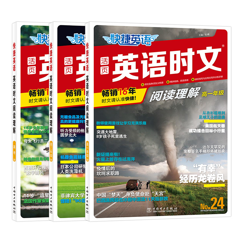 高二+高考英语时文阅读25期 高中通用 [正版]27期2025版活页快捷英语时文阅读英语高一二三高考23期24期25上册