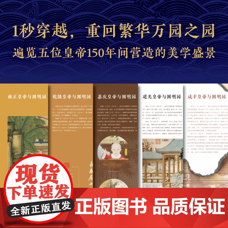 [赠文创周边]大美圆明园刷边版消逝的中国建筑服饰藏品历史文化美学建筑学文物学博物学艺术史文明史圆明园全书再现万园之园新书高清大图