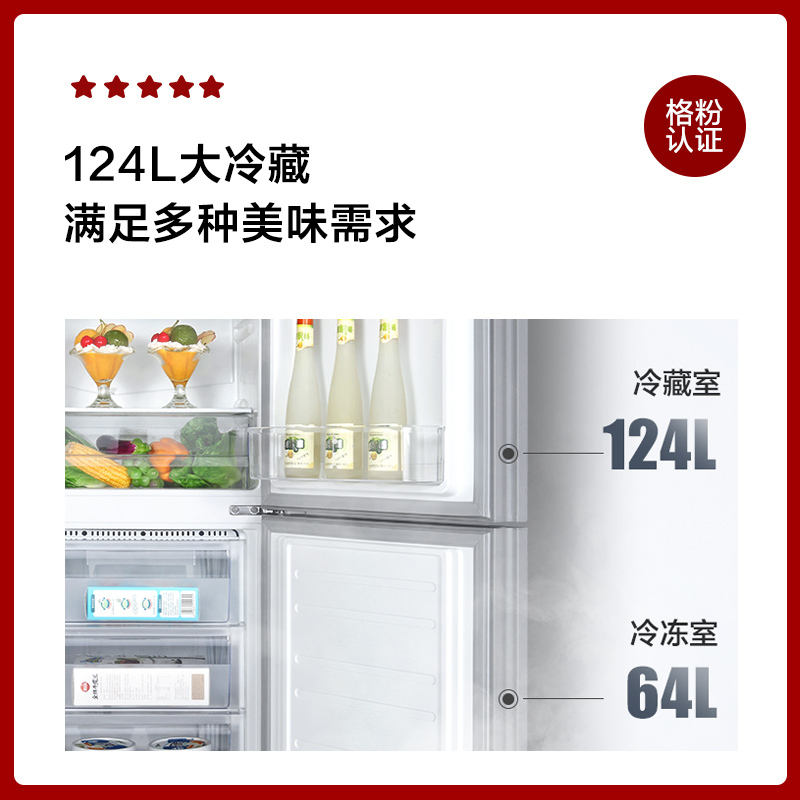 格力晶弘冰箱 BCD-188CL