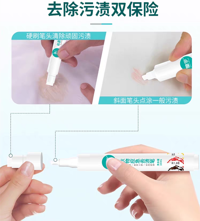 皇宇去渍笔10ml高清大图