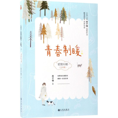 [M]青春制暖-9787510858185