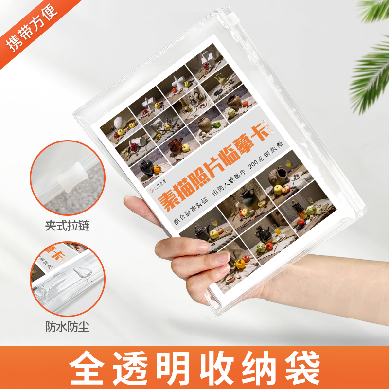 [醉染正版]素描照片临摹卡组合静物基础提升篇 临摹范本组合画册集组合静物道具结构解析照片写生创意卡片校联考高考绘画示范高清大图