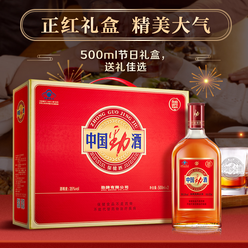 过节送礼 劲牌 中国劲酒35度 礼盒500ml*2瓶 礼盒装保健酒高清大图