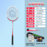 强力(QIANGLI) 羽毛球拍全碳素纤维超轻稳定耐用攻守兼备 2005全碳素专业高端一体单拍【进攻型专用拍】红色2005送