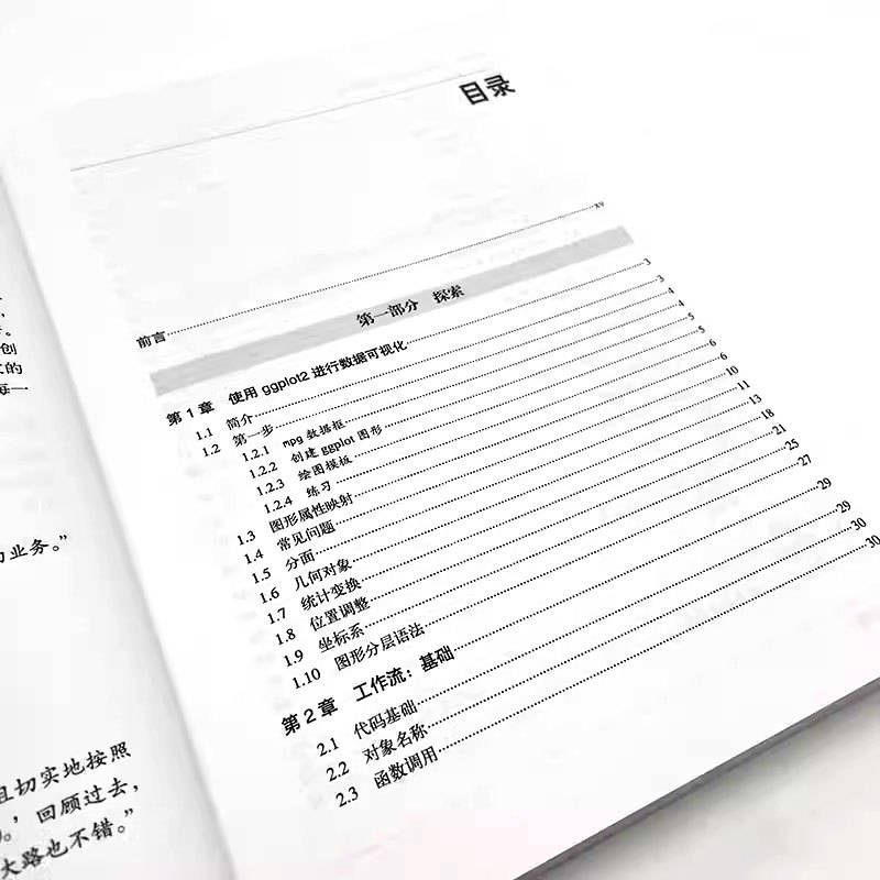[正版]R数据科学 人民邮电 R语言数据科学项目实战指南 数据可视化数据统计模型入门教程 R语言精华 多种工具解决数据