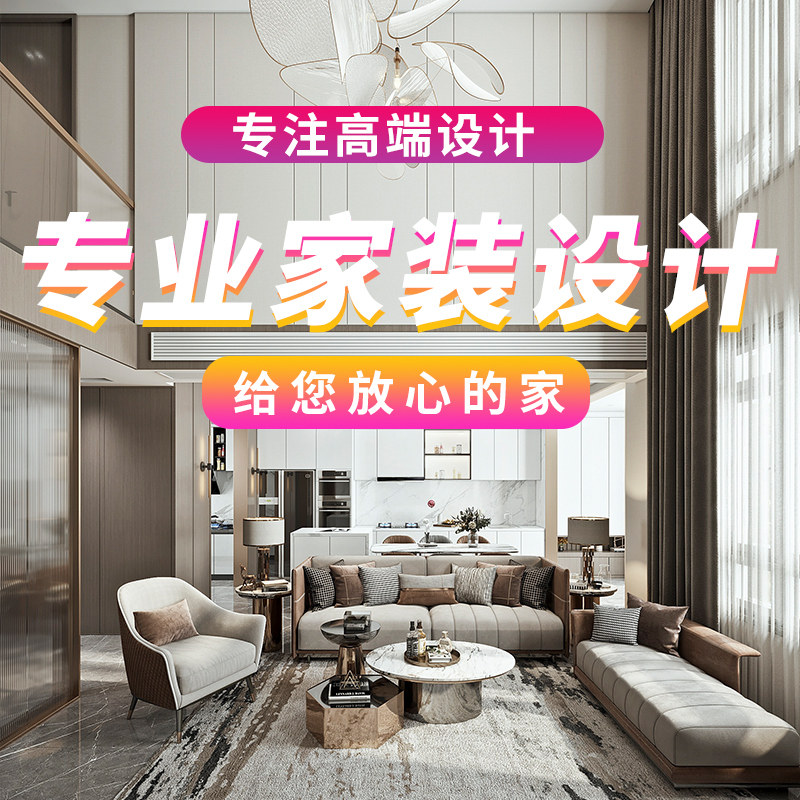 住宅装修设计家装室内房屋别墅全屋自建房装修效果图设计纯设计