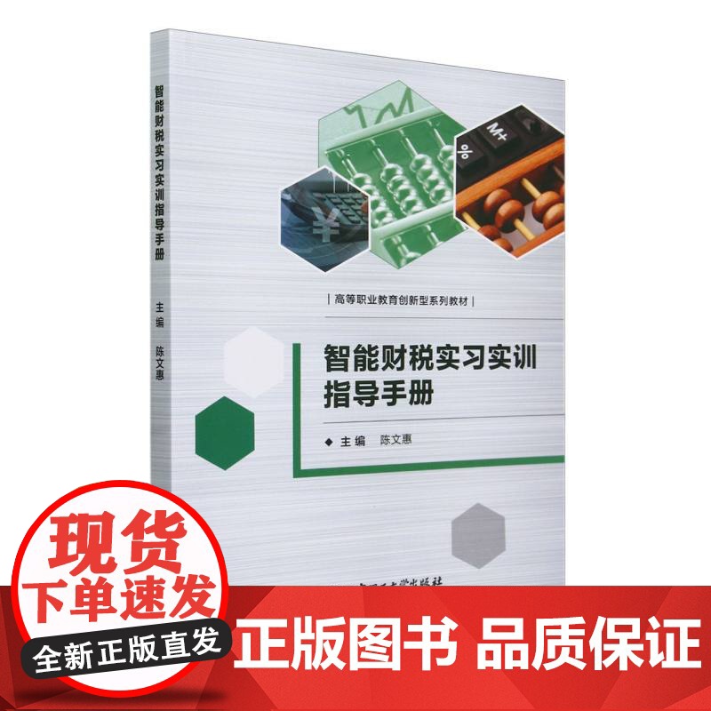 智能财税实习实训指导手册高清大图