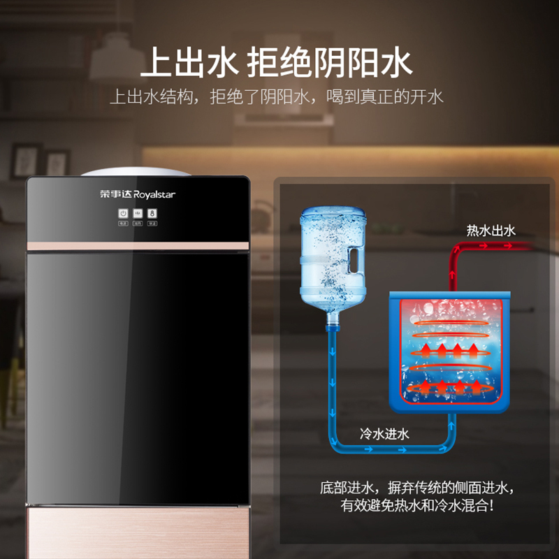 荣事达(Royalstar)YLR0.8-5X93立式饮水机冷热饮水机家用智能全自动上置水桶小型立式迷你制冷制热新款