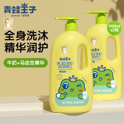 青蛙王子儿童清爽洁净洗发沐浴露 （牛奶)1.1L*2
