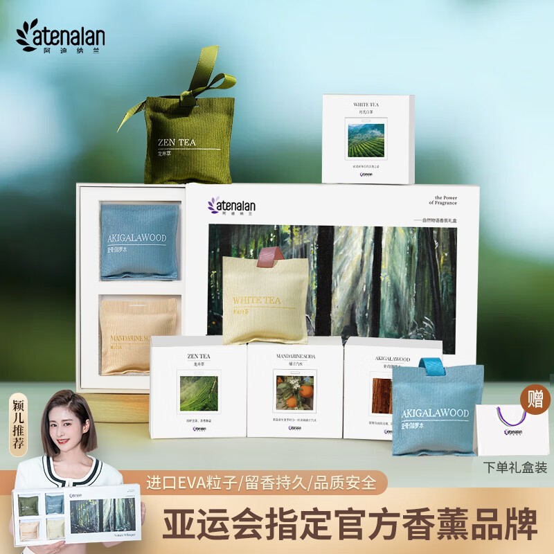 阿迪纳兰车载香包礼盒(自然物语)高清大图