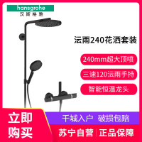 汉斯格雅淋浴花洒套装27670飞雨沄雨大顶喷恒温龙头27633