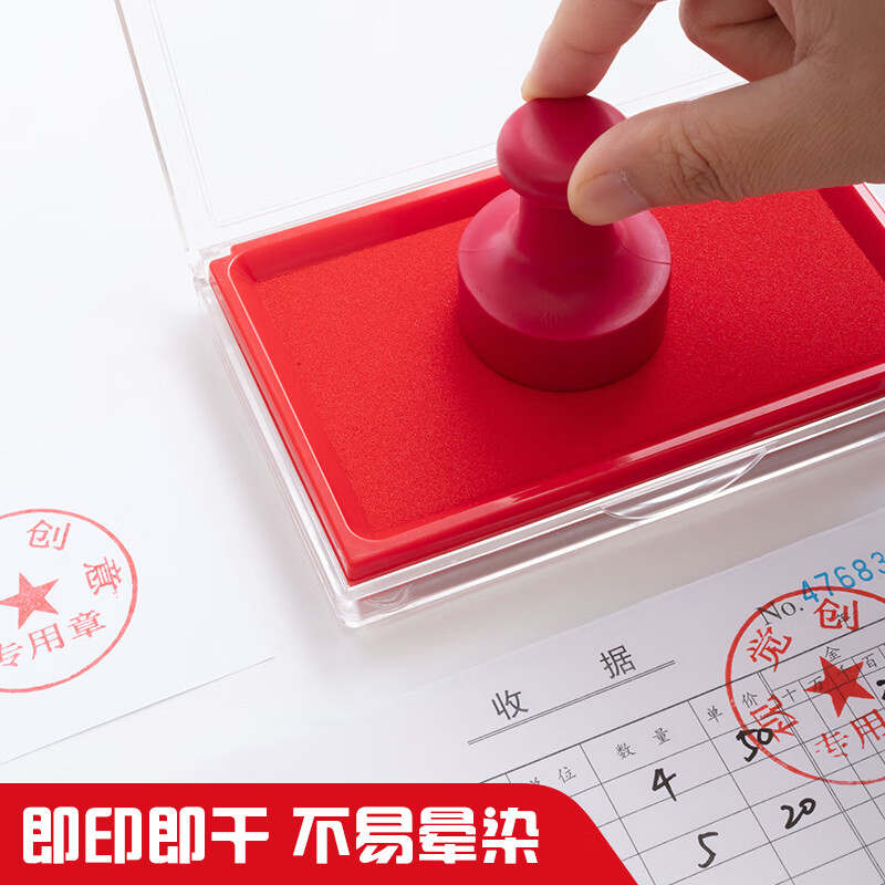 晨光 m7g 方形快干印台 ayz97513 138888mm 9红色0 个高清大图