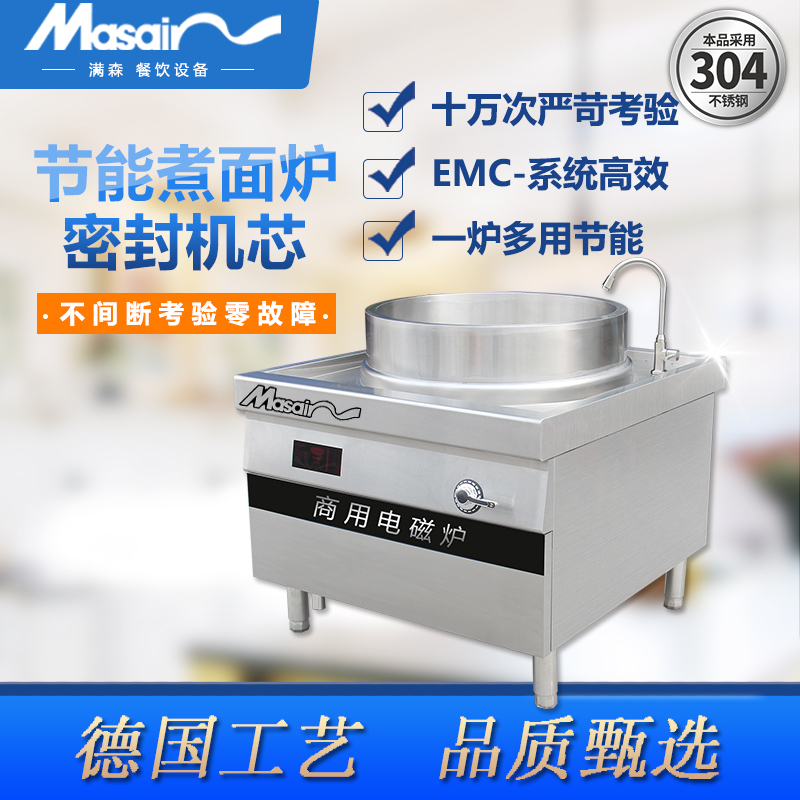 满森Masain 商用电磁炉厨房设备牛羊肉汤锅大功率煲汤炉煮面炉