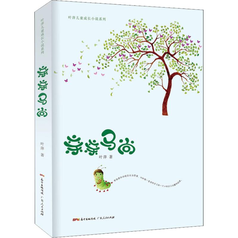 [M]亲亲马尚-9787218128054高清大图