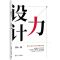 正版新书]设计力茶山 著9787302658788